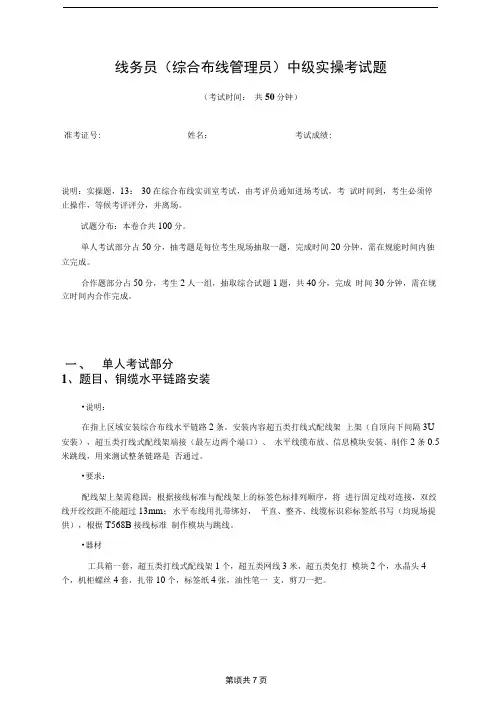 线务员(综合布线管理员)中级实操
