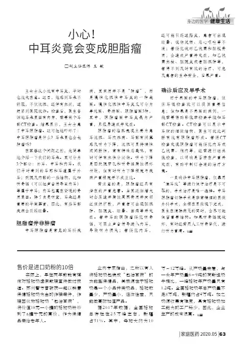 小心!中耳炎竟会变成胆脂瘤