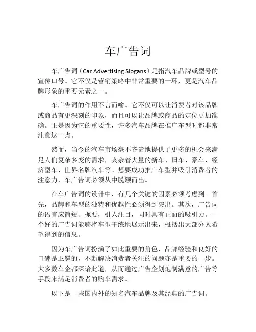 车广告词范本