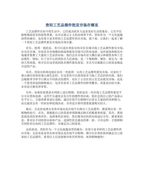 贵阳工艺品摆件批发市场在哪里