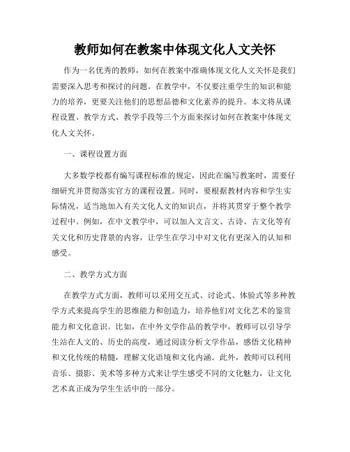 教师如何在教案中体现文化人文关怀