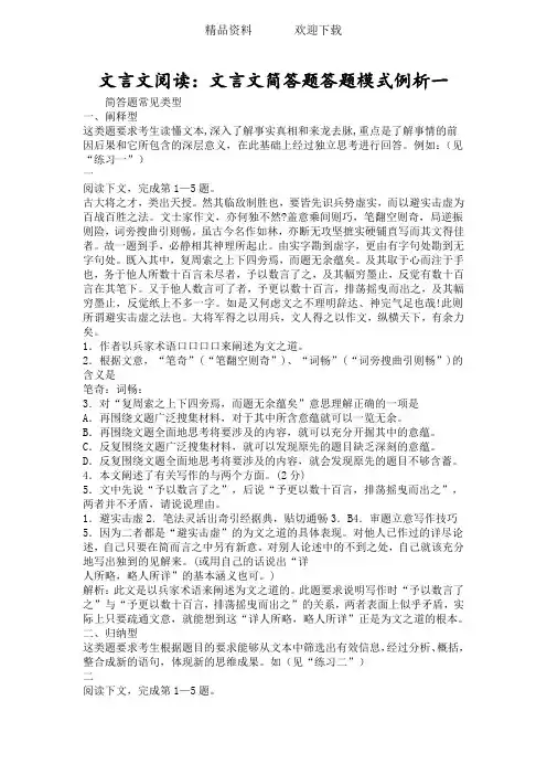 文言文阅读：文言文简答题答题模式例析一