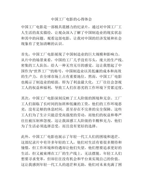 中国工厂电影的心得体会