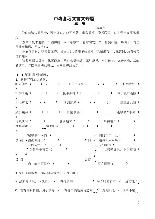 《三峡》复习题及答案