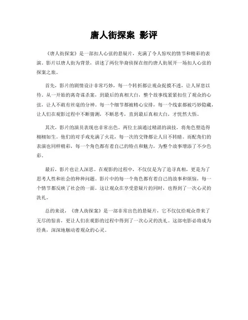 唐人街探案 影评