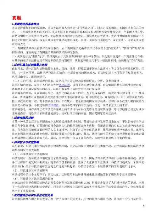山东大学法学硕士考研专业课真题
