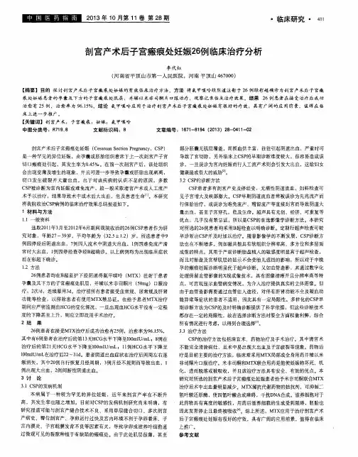 剖宫产术后子宫瘢痕处妊娠26例临床治疗分析