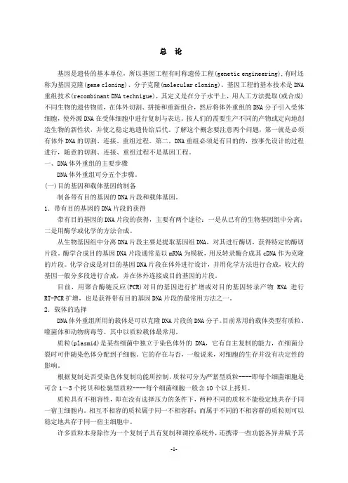 基因工程实验手册