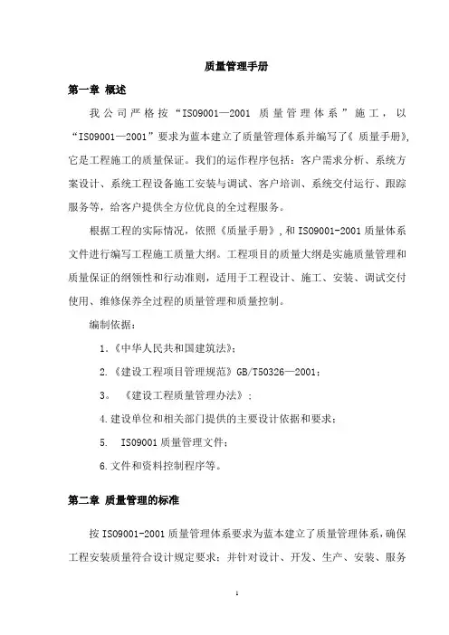 安防质量管理手册