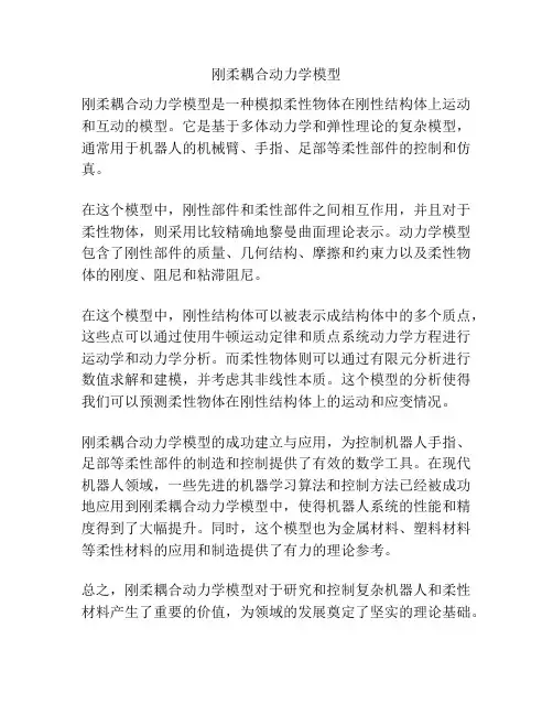 刚柔耦合动力学模型
