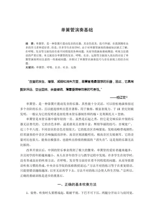 单簧管演奏基础