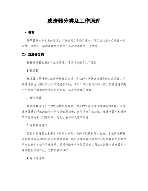 滤清器分类及工作原理