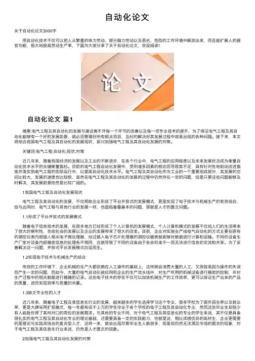 自动化论文——精选推荐