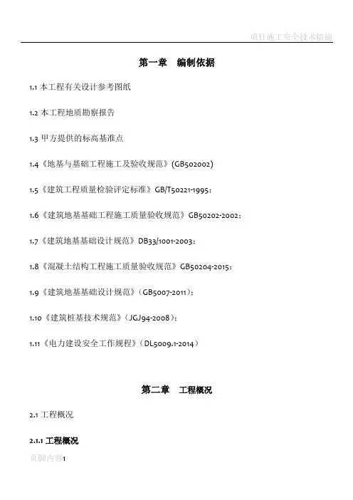 山地光伏桩基施工方案(已审核-优)