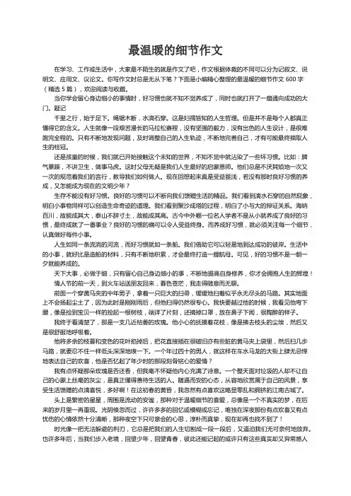 最温暖的细节作文600字（精选5篇）