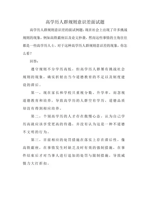 高学历人群规则意识差面试题