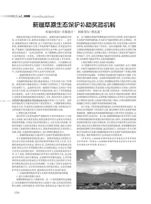 新疆草原生态保护补助奖励机制
