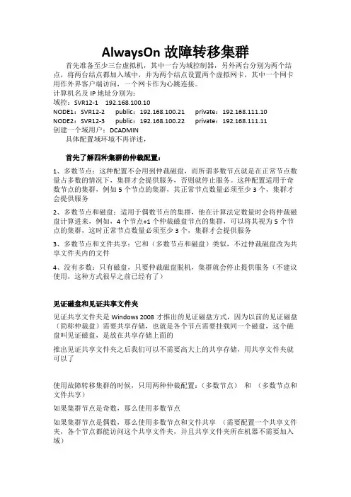【数据库】AlwaysOn故障转移