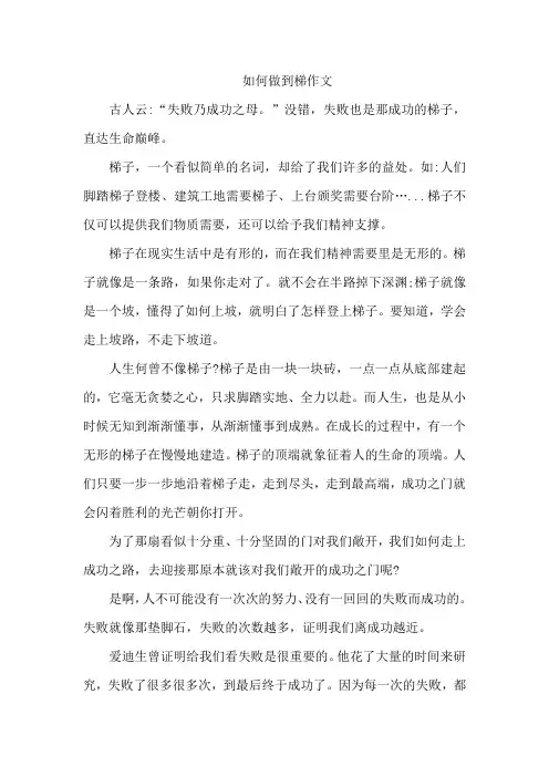 如何做到梯作文