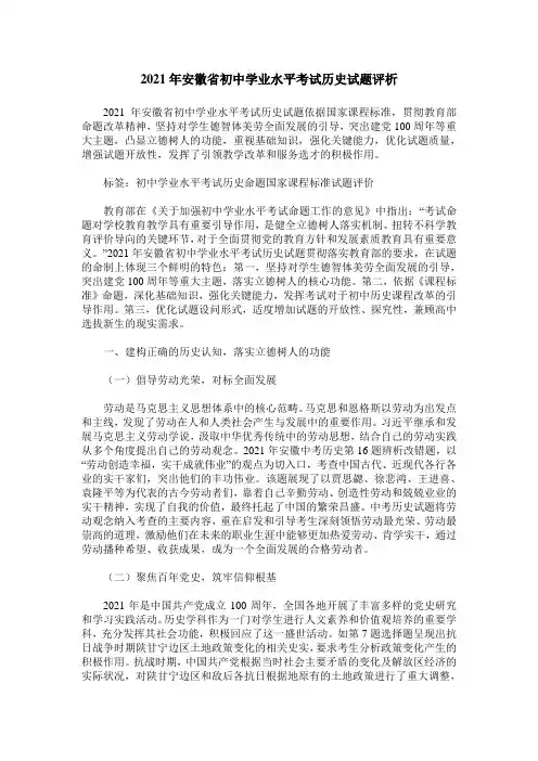 2021年安徽省初中学业水平考试历史试题评析