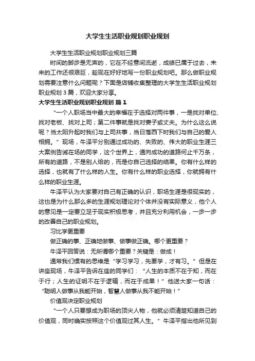 大学生生活职业规划职业规划