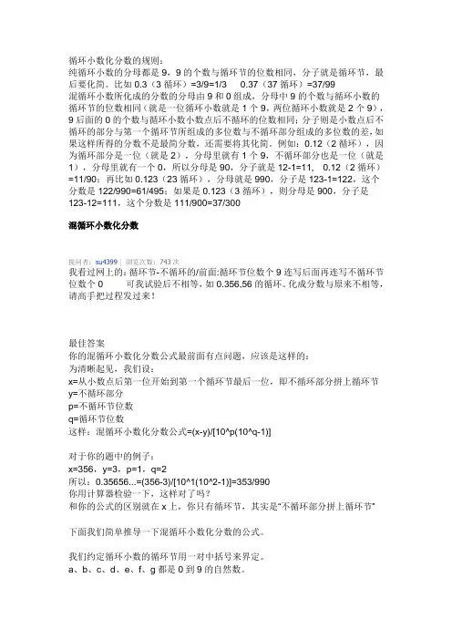 循环小数化分数