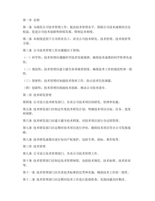 公司日常技术管理制度
