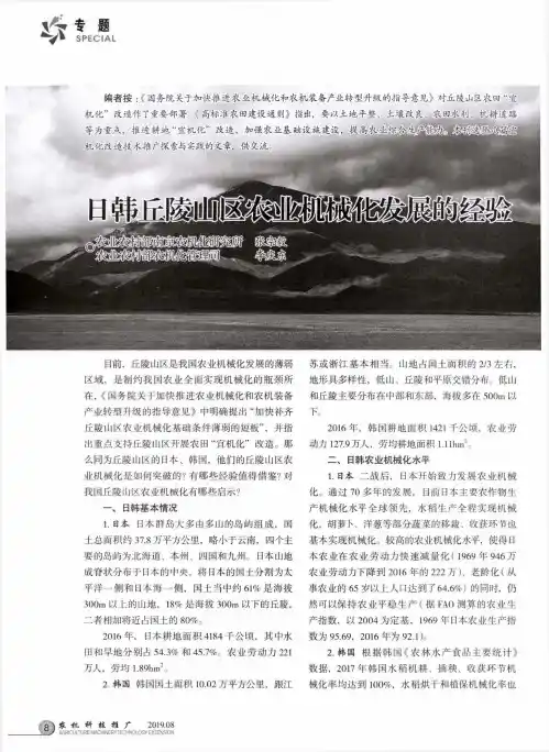 日韩丘陵山区农业机械化发展的经验