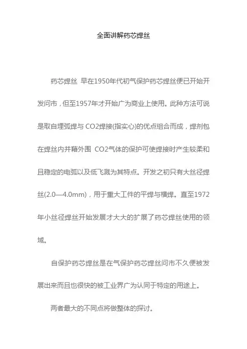 全面讲解药芯焊丝
