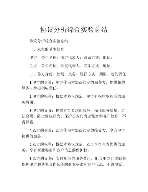 协议分析综合实验总结
