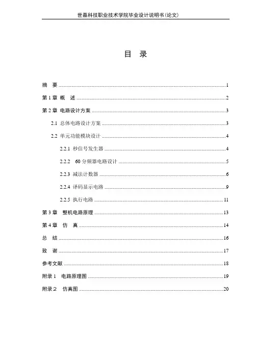 倒计时定时器电路设计