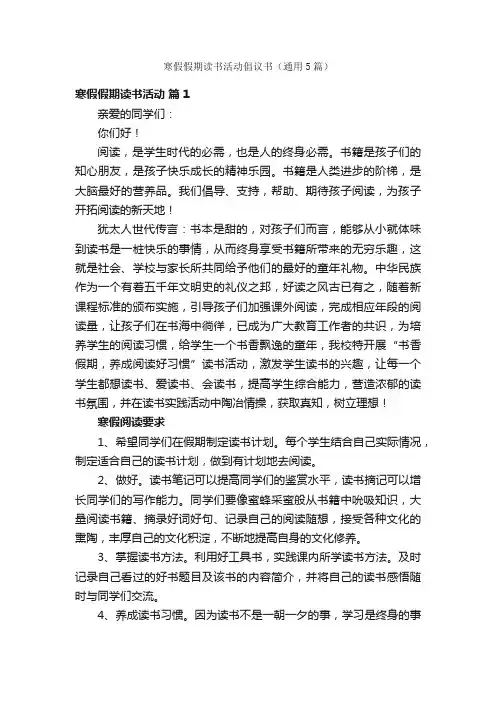 寒假假期读书活动倡议书（通用5篇）