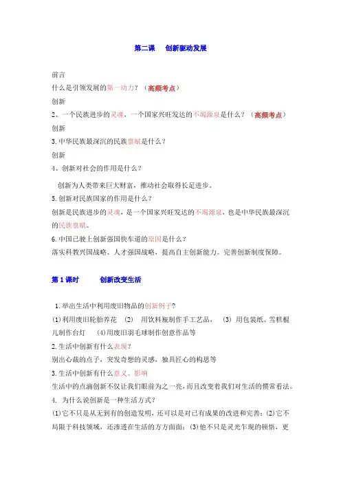 第二课创新驱动发展