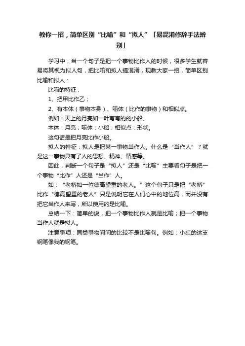 教你一招，简单区别“比喻”和“拟人”「易混淆修辞手法辨别」