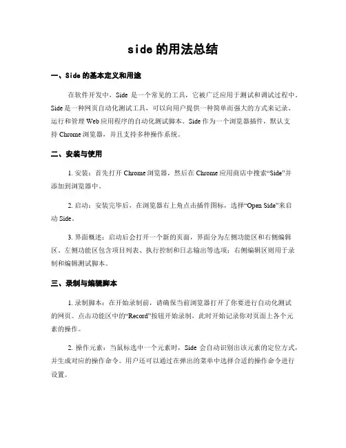 side的用法总结