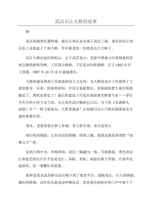 武汉长江大桥的故事
