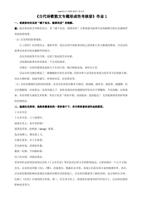 2016古代诗歌散文专题形成性考核册答案