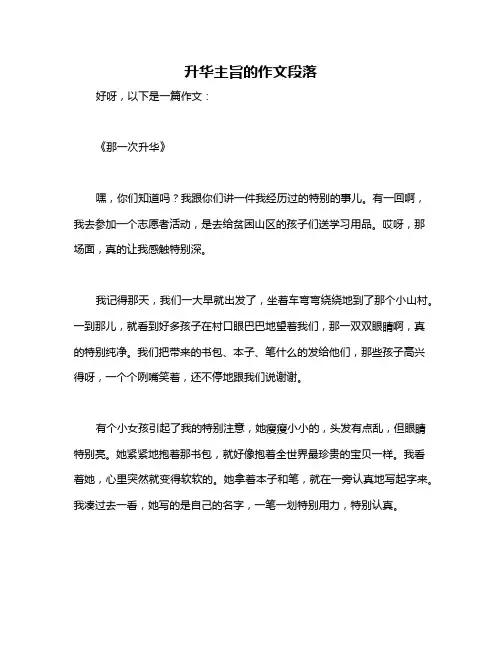 升华主旨的作文段落
