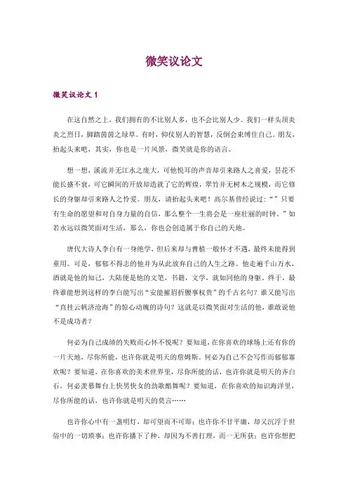 2024年微笑议论文