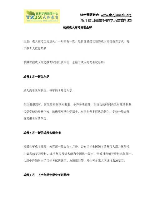 杭州成人高考流程全解