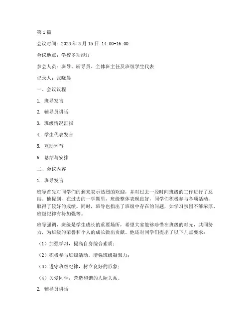 大学班导班会记录(3篇)