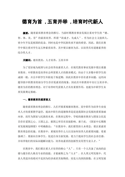 德育为首,五育并举,培育时代新人