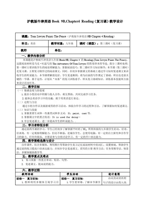 Tom Sawyer Paints The Fence(沪教版牛津英语9B Chapter 4 Reading)