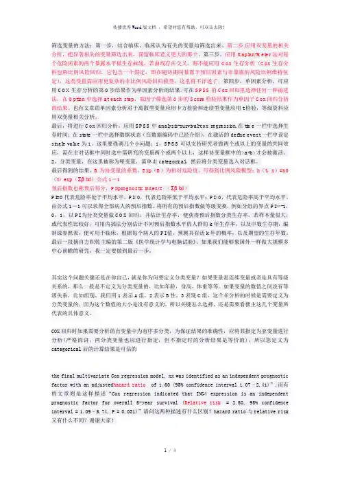 cox回归结果解析
