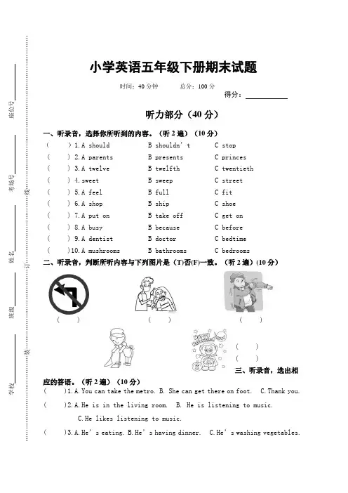 [译林版]小学英语五年级下册期末试题-含听力稿及答案