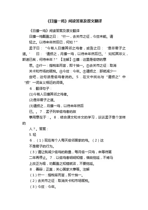 《日攘一鸡》阅读答案及原文翻译