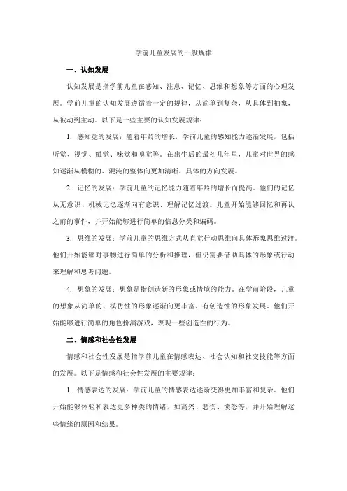 学前儿童发展的一般规律