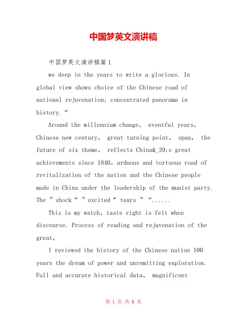 中国梦英文演讲稿_1