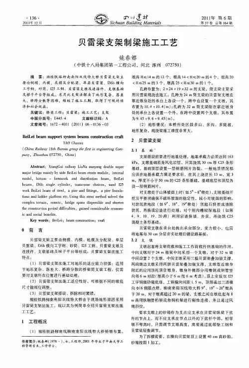 贝雷梁支架制梁施工工艺