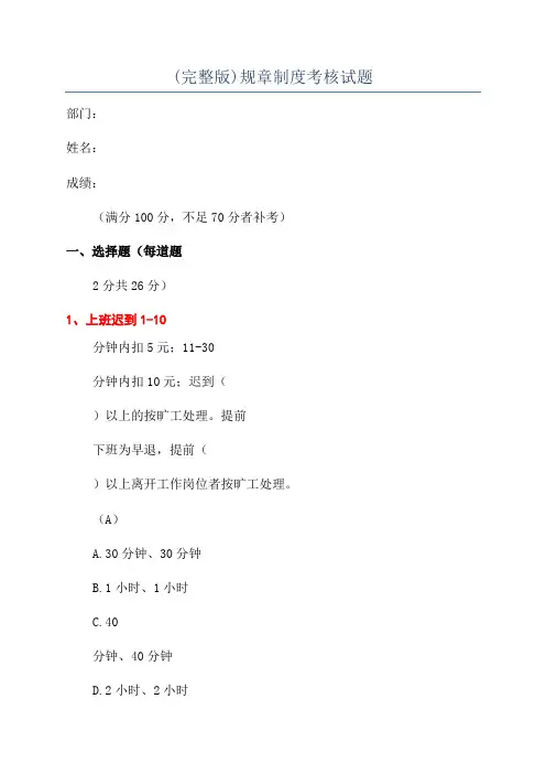 (完整版)规章制度考核试题